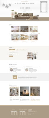家居網(wǎng)頁(yè)與網(wǎng)站設(shè)計(jì)的核心要素與策略