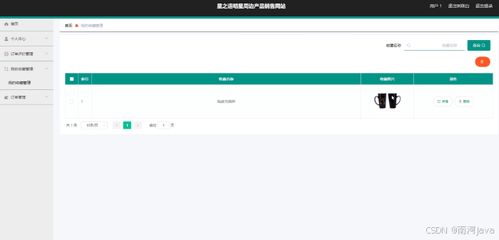 基于SpringBoot、Vue與UniApp的“星之語”明星周邊產品銷售網站全棧設計與實現