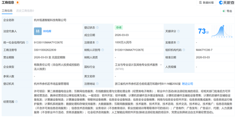 阿里巴巴再落子 杭州成立智能科技新公司，深耕計(jì)算機(jī)軟硬件開發(fā)與應(yīng)用