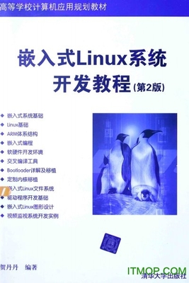 循序漸進(jìn)掌握Linux基礎(chǔ)與開發(fā)應(yīng)用（第二版）——開啟計(jì)算機(jī)軟硬件開發(fā)的密鑰