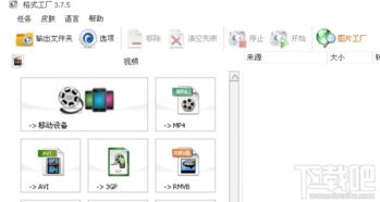 利用格式工廠電腦版制作VCD/DVD的完整指南 計(jì)算機(jī)軟硬件開發(fā)與應(yīng)用探析
